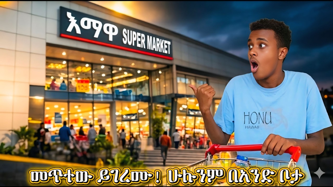 የ ኢትዮጵያ 