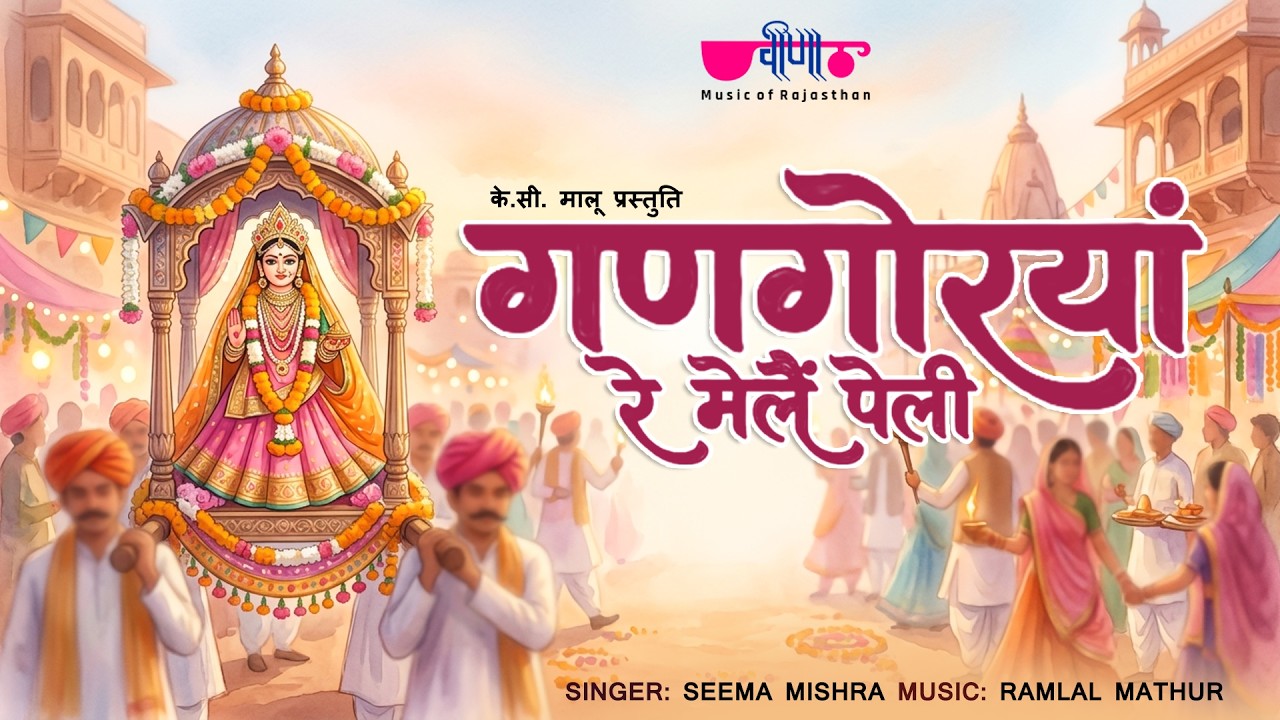 Gangorya Re Mele Peli | New Rajasthani Gangaur Song | Gangaur Festival Song | Gangore | Gangour