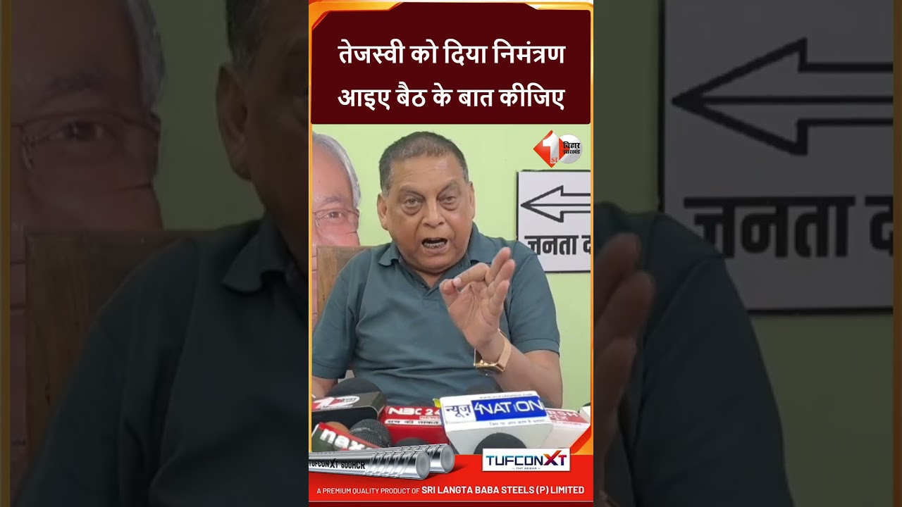 JDU MLC Neeraj Kumar ने दे दी Tejashwi को चेतावनी,कहा आप सामने आकर बात कीजिये हम आपको बता देंगे...