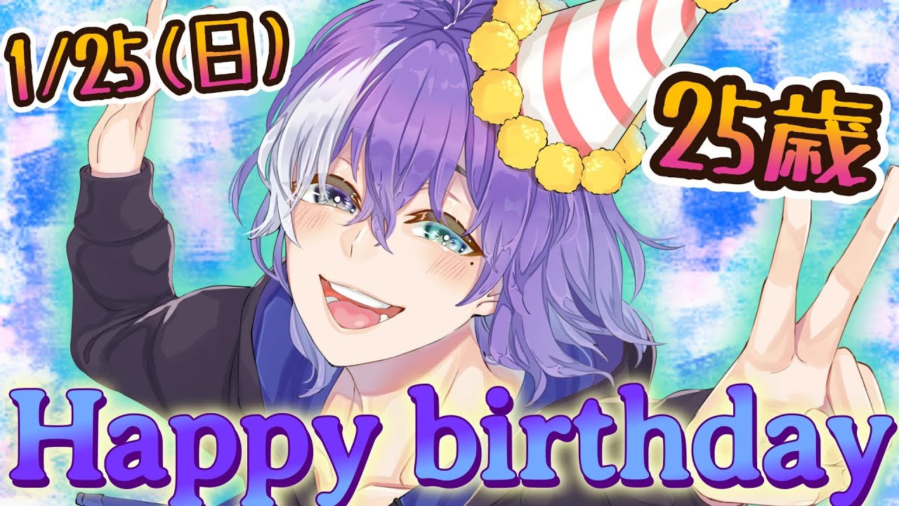 【誕生日】２５歳になります！【１時間ちょい雑談】