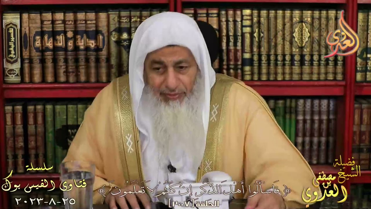 حكم الجمعيات من خلال تطبيق على الانترنت ؟ للشيخ مصطفي العدوي