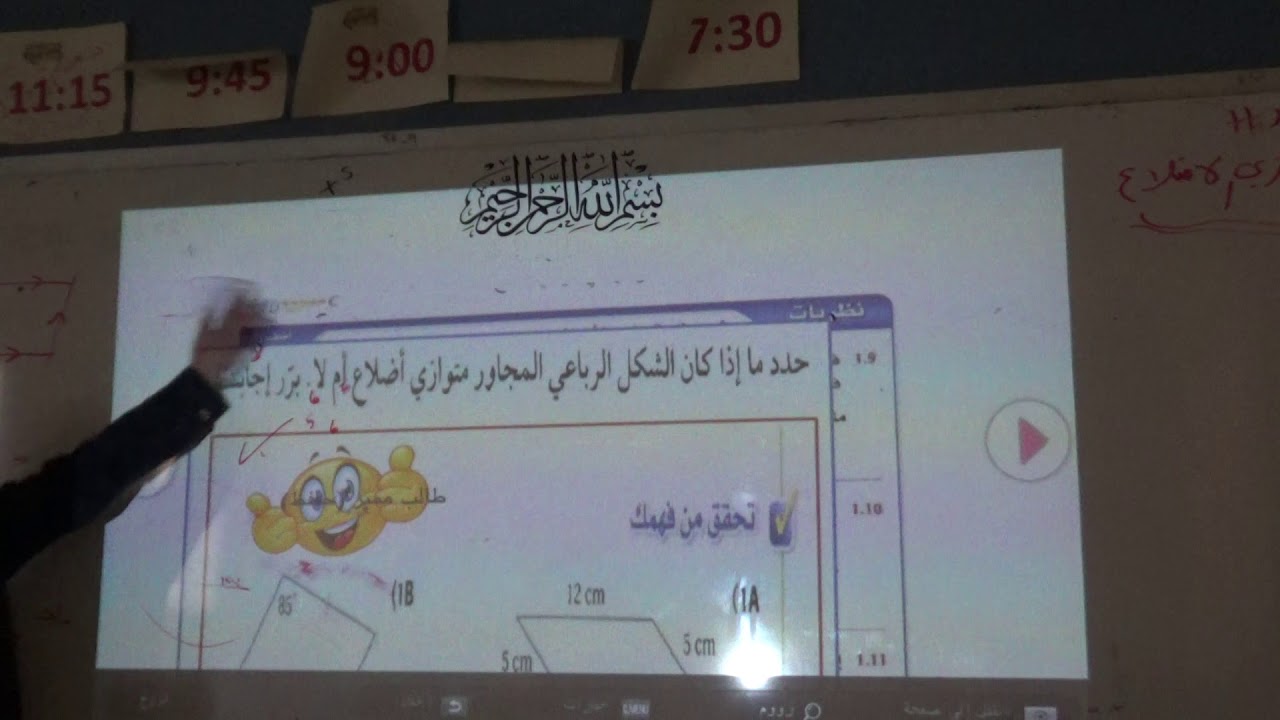 شروط متوازي الاضلاع