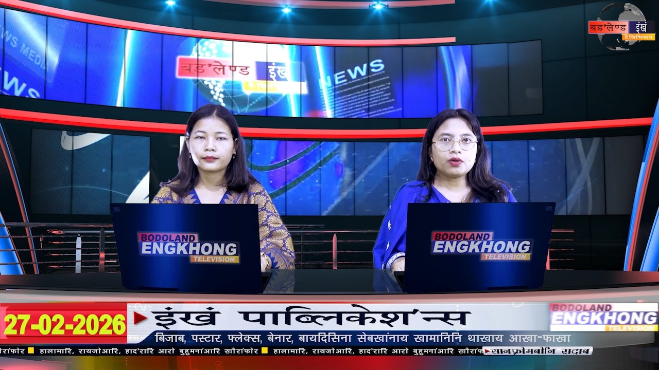 Daily Bodo News | Bodoland Engkhong Television | 27-02-2026