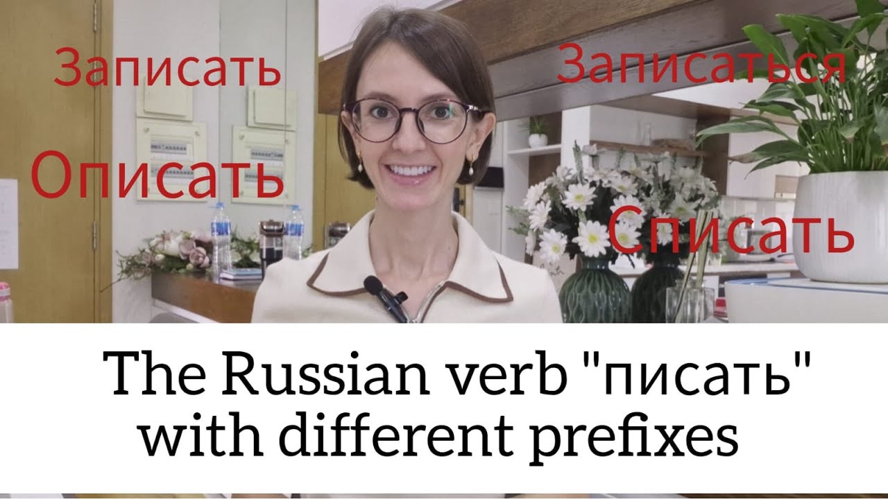 The Russian verbs 