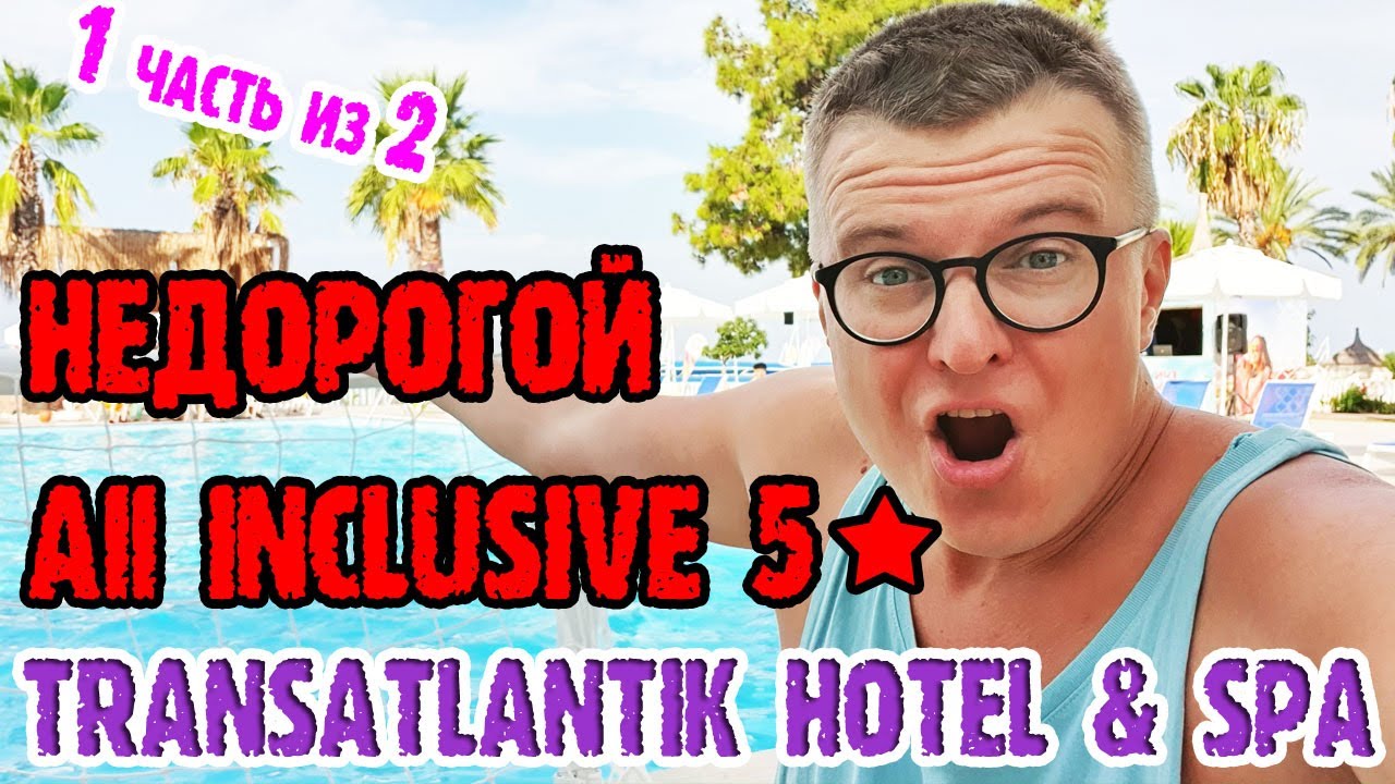 Transatlantik Hotel Spa 5* (Трансатлантик отель Турция) недорогой отель-корабль в Турции.