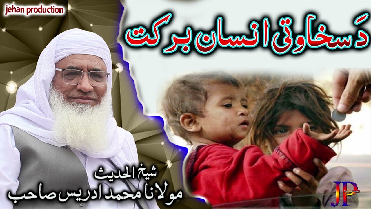 Molana Muhammad idrees sahib pushto bayan || Da sakhawati insan barakat