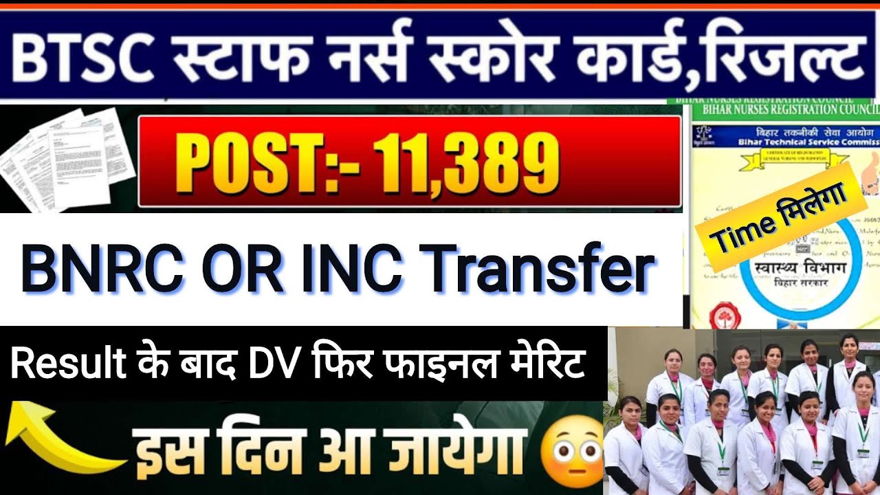 BTSC Staff Nurse Bharti DV Kab Hoga? | Document Verification Date | Next Process Explained #btsc