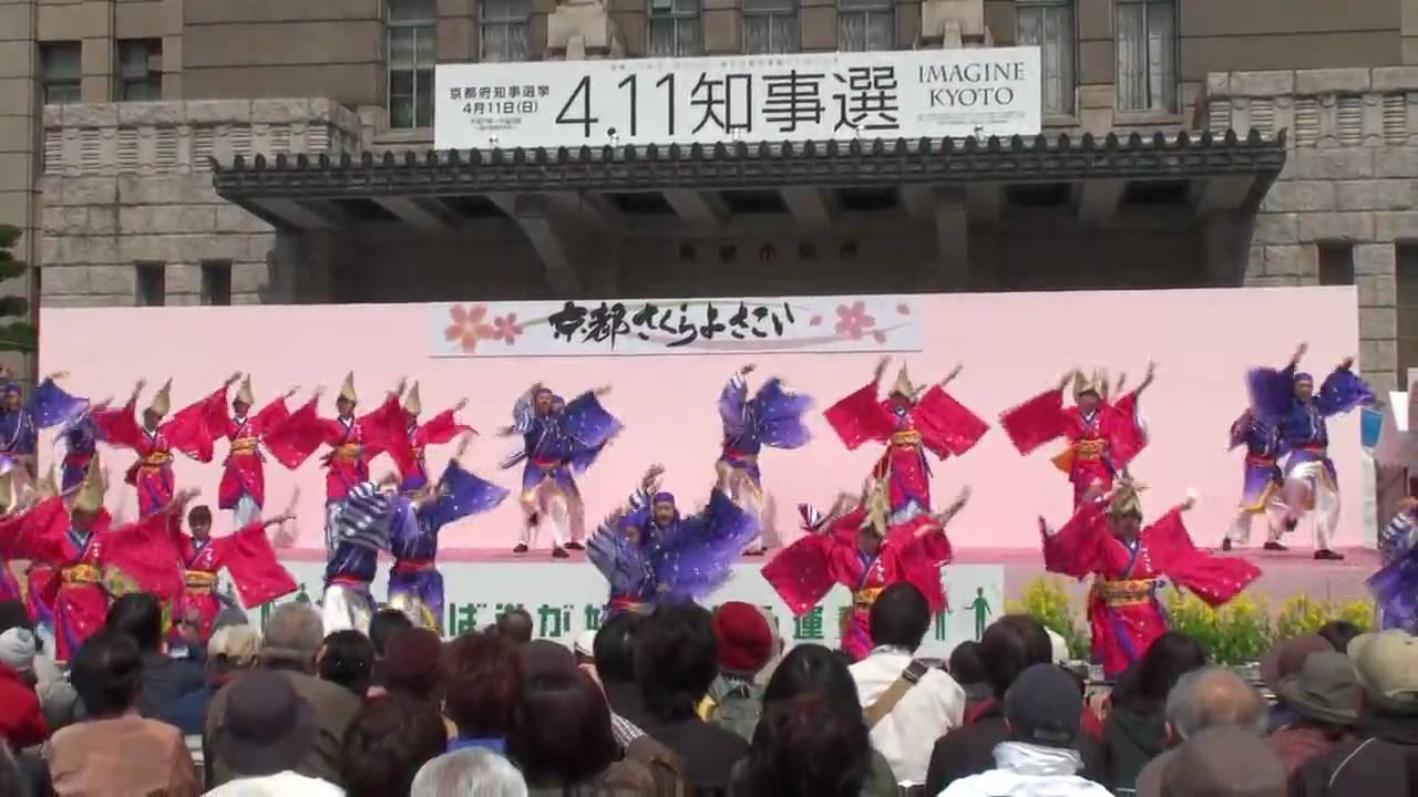 十人十彩　～第６回 京都さくらよさこい(京都市役所前広場会場)