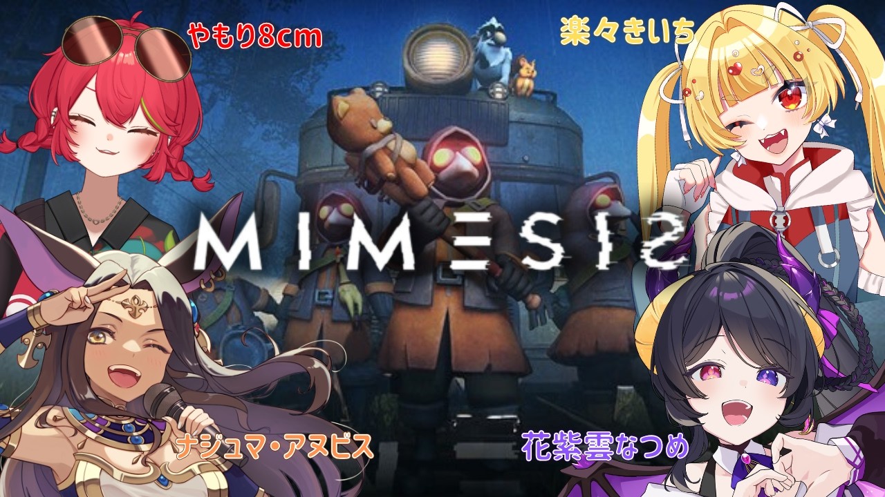 【MIMESIS】仲間に擬態したAIが紛れ込む職場で荒稼ぎ！？【#ナジュマアヌビス 】