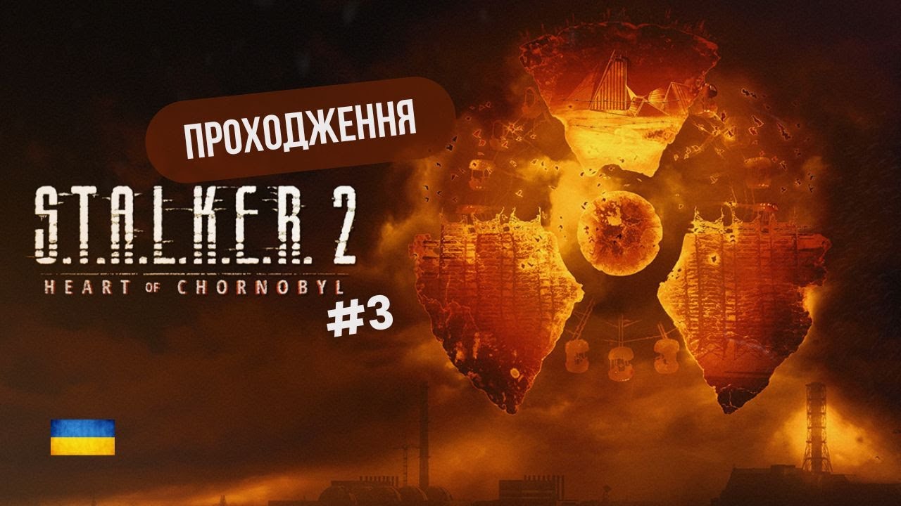 Stalker 2: Heart of Chornobyl | #3 (Перший Бюррер)