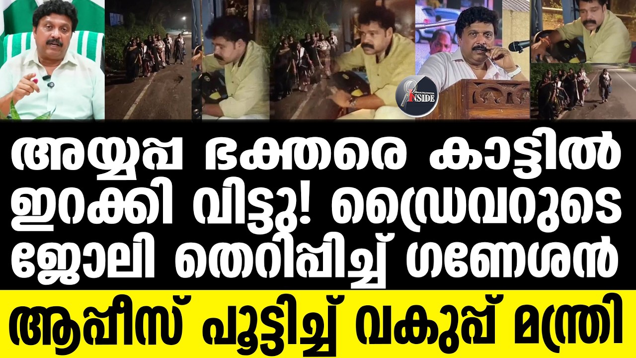 Sabarimala നടുക്കുന്ന വീഡിയോ പുറത്ത്! KSRTC