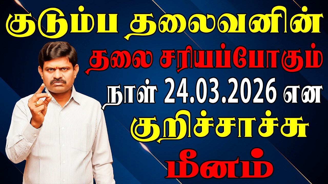 பிரம்மனின் படைப்பில் மிகப்பெரிய தவறாக எழுதிய பக்கங்கள் இதுதான் | Meenam Rasi | மீனம்