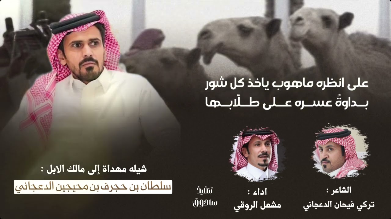 بداوةً عسره على طلاّبها كلمات تركي الدعجاني اداء مشعل الروقي