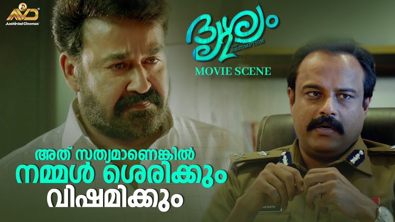 അത് സത്യമാണെങ്കിൽ നമ്മൾ ശെരിക്കും വിഷമിക്കും | Drishyam 2 | Mohanlal | Jeethu Joseph