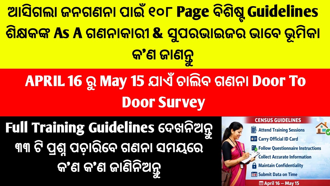 Odisha Census 108 Page Training Guidelines/Odisha Census Guidelines/How To Census In Odisha