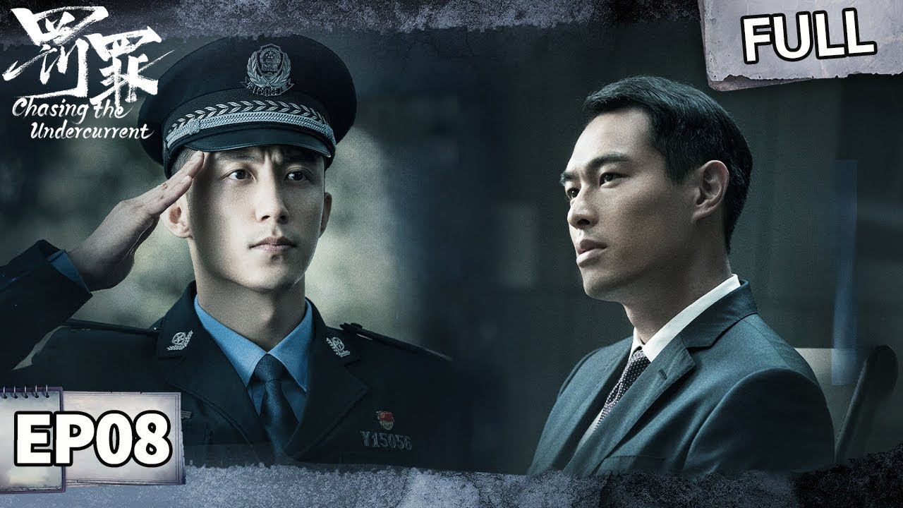 【FULL】赵家内斗！赵鹏翔设局鸿门宴🎲⚔️反被夏宗涛利刃锁喉！杨祐宁逆转掌控全局！🃏 | 罚罪 EP08 Chasing the Undercurrent | iQIYI悬疑社