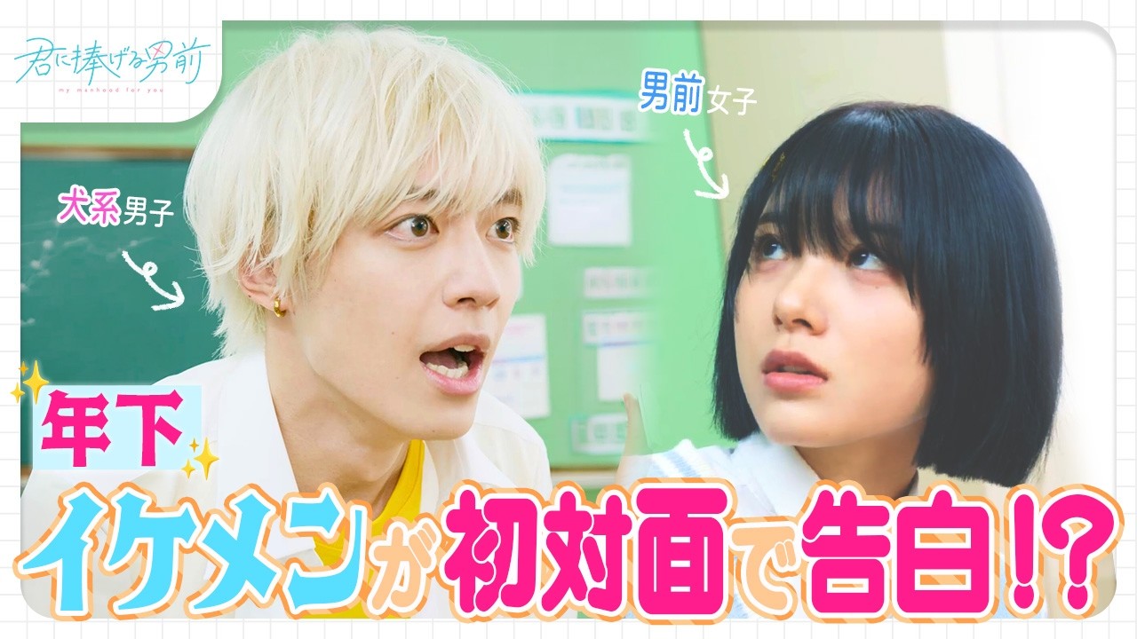 『君に捧げる男前』を一気見！ 続きはドラマアプリ『POPCORN (ポップコーン)』で配信中！#ドラマ #まとめ見 #ショートドラマ #GOKKO #ごっこ倶楽部 #映画 #漫画原作