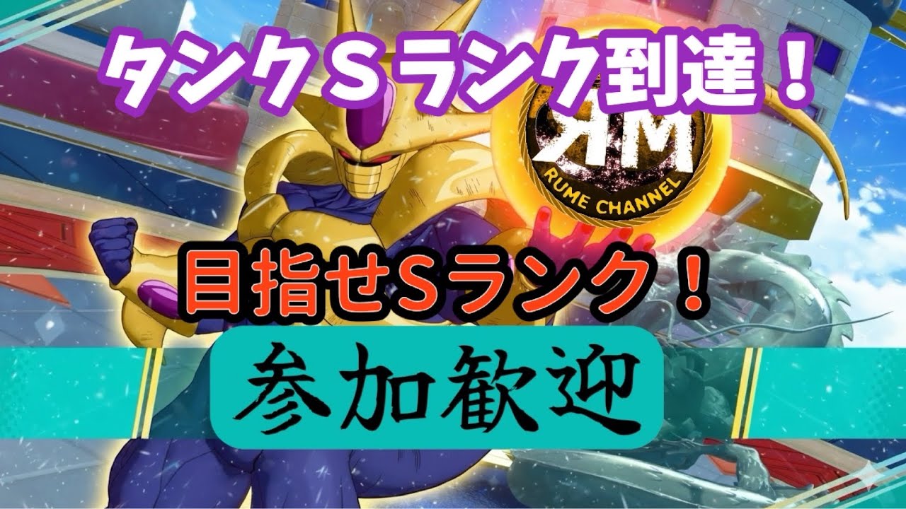 [ドラゴンボールゲキシンスクアドラ]花粉にもケフラにも負けない❗参加型配信　#ドラゴンボールゲキシンスクアドラ #ゲキスク