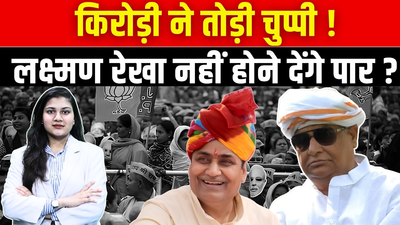Kirodi Lal Meena ने तोड़ी चुप्पी! लक्ष्मण रेखा नहीं होने देंगे पार ? | Rajasthan Politics || TFI  ||