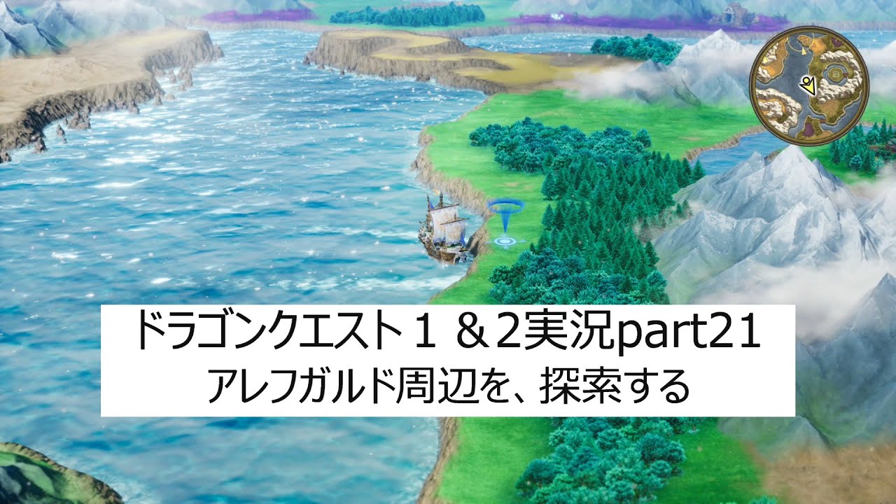 ドラゴンクエスト１＆2実況プレイpart21：竜王の曾孫（ネタバレ有り）