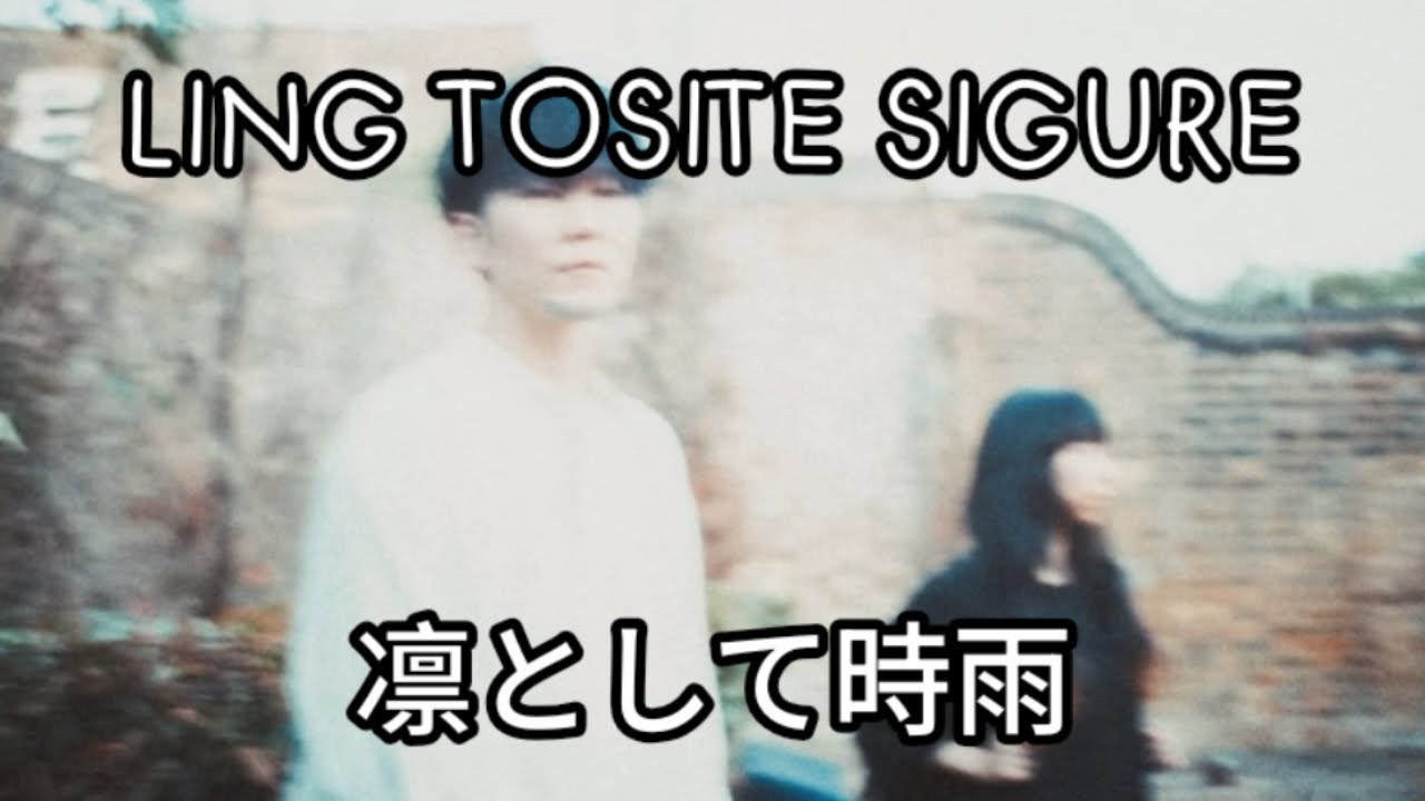 Ling Tosite Sigure - Cool J (Sub Español)