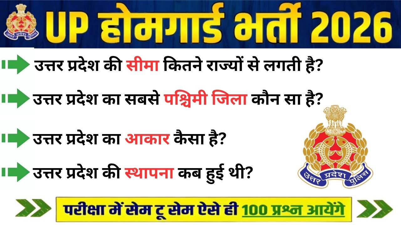 UP HOMEGUARD GK|HOMEGUARD BHARTI 2026|sscgd,rrb,railway,#gk#homegaurd#uphomeguardbharti2025|part 18