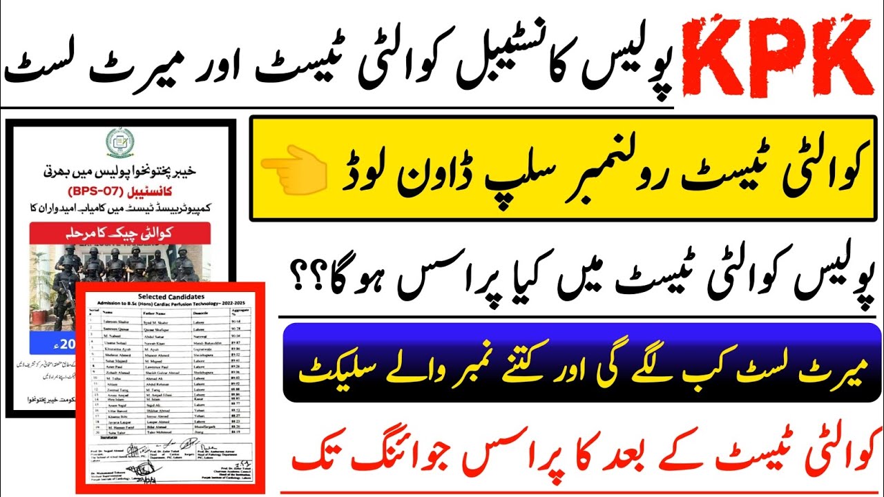 Kpk police constable etea quality test & maritlist update 2026¦kpk police constable jobs update 2026