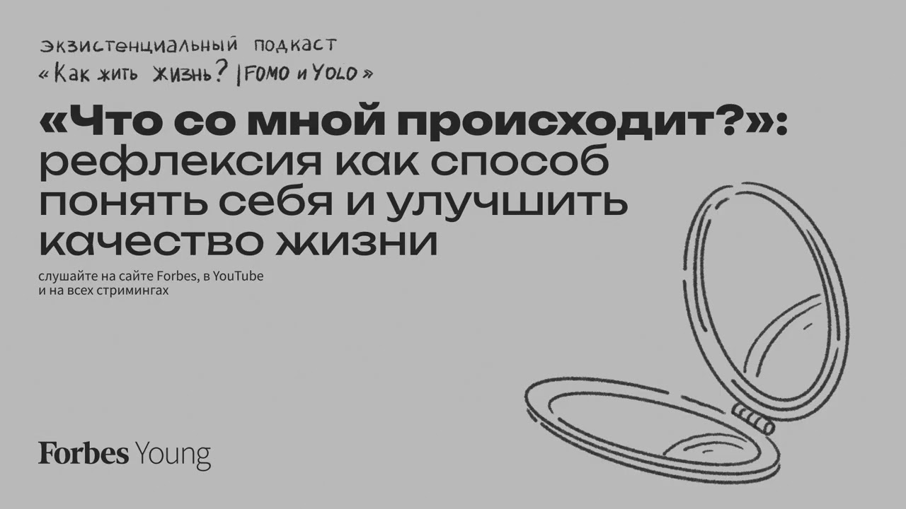 «Что со мной происходит?»: рефлексия как способ понять себя и улучшить качество жизни