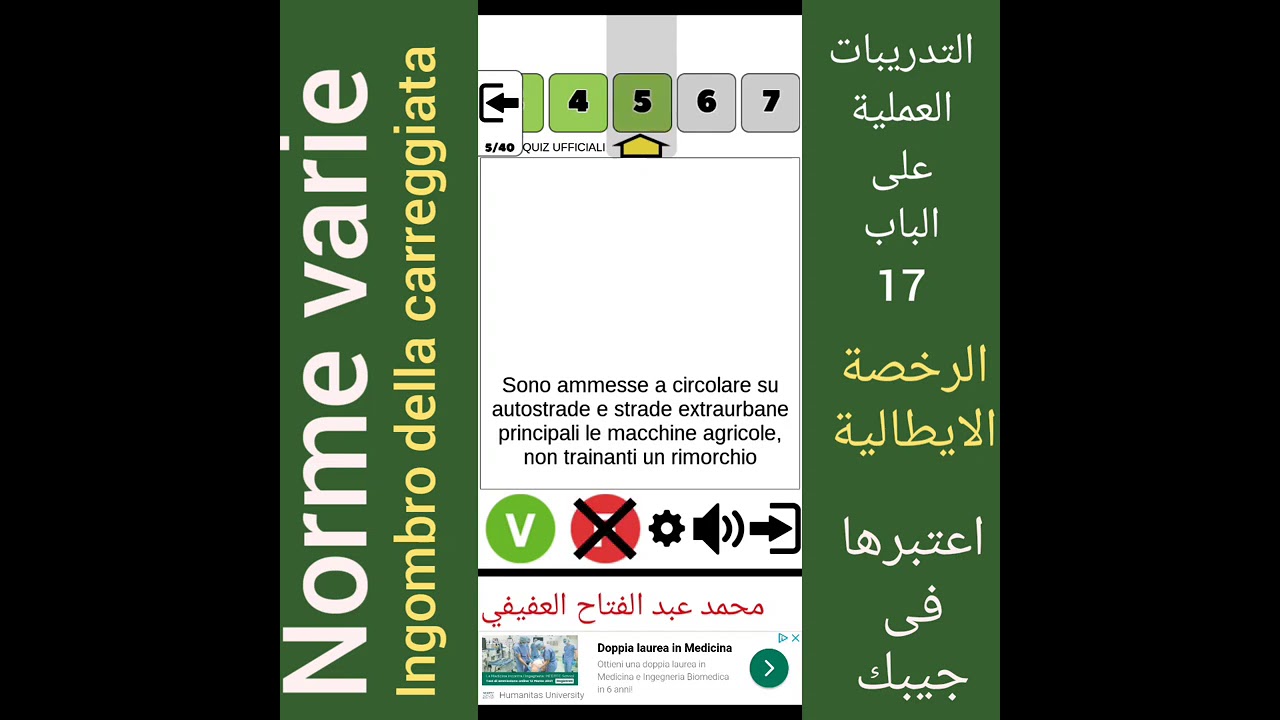 التدريبات العملية على الباب 17 norme varie على رخصة القيادة الايطالية مع محمد عبد الفتاح العفيفي