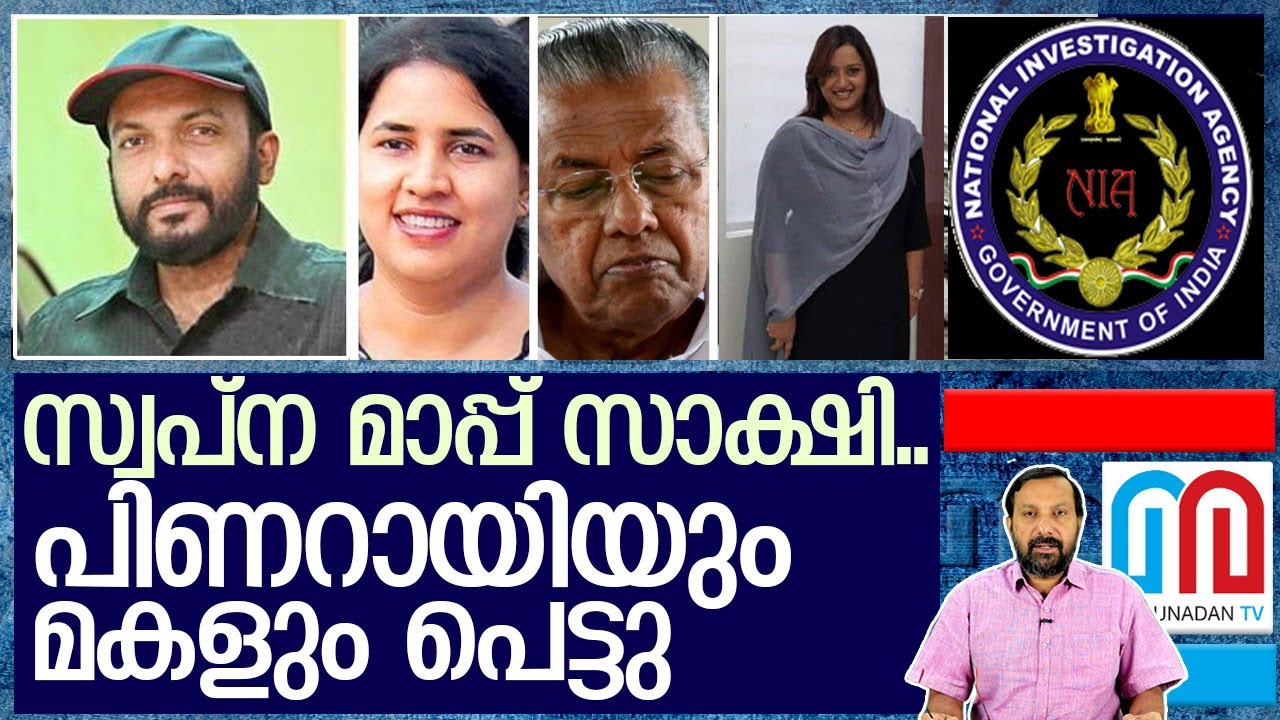 പിണറായിയെയും മകളെയും പൊക്കുമോ? I Says Crime Nandakumar
