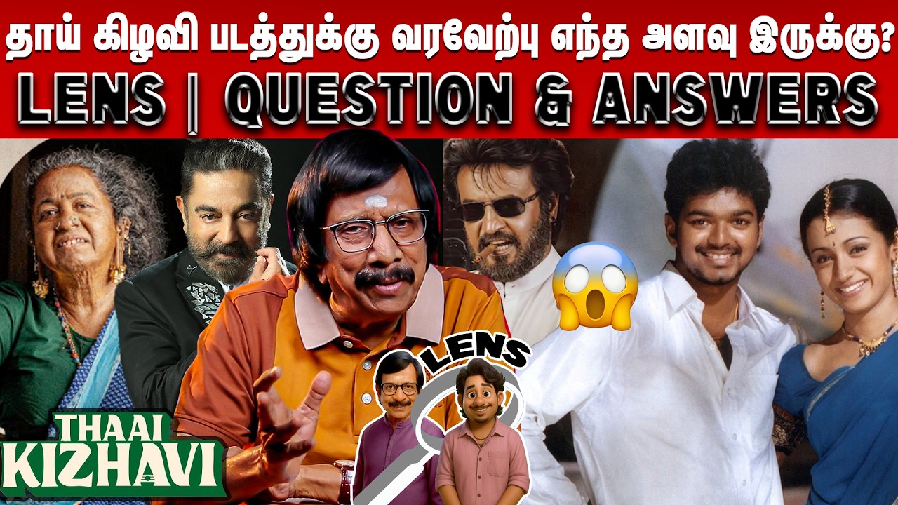 கமல் தனியாக நெல்சனோடு படம் பண்ண இருக்கிறாரா ? Lens Q & A | Episode - 1942