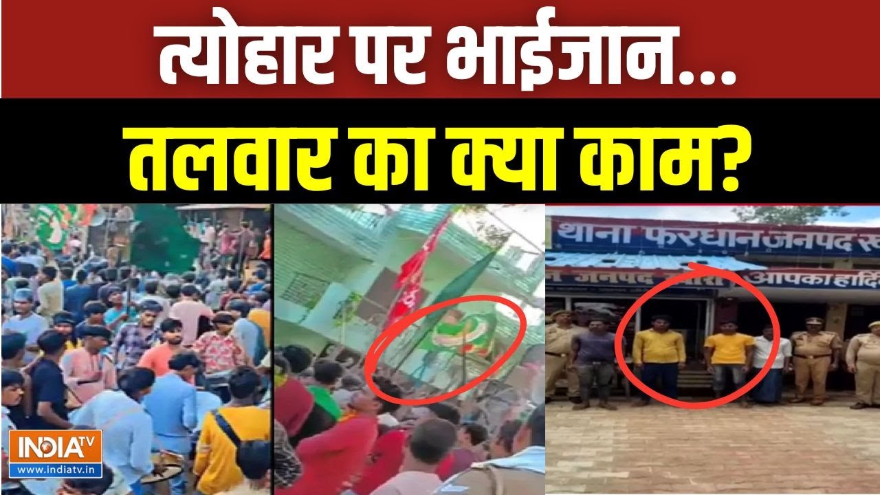 Muharram 2025: मुहर्रम जुलूस में तलवार..पुलिस की हथकड़ी तैयार | Lahimpur Kheri | UP Police India Tv