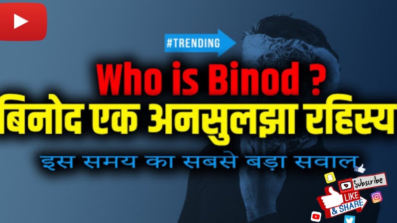 Why Binod trending on YouTube2? How We Created a VIRAL Meme#who is binod slayy point