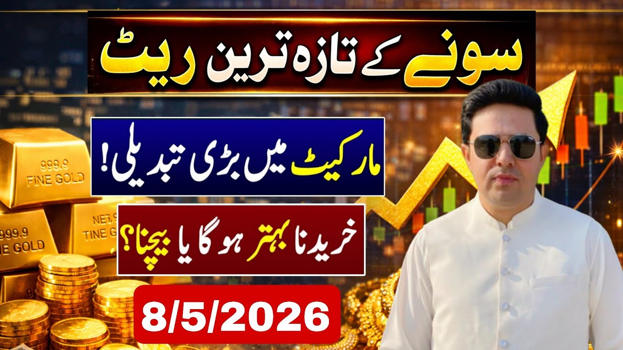 Gold Rate Again Increased Today | Latest Gold and Silver Prices in Pakistan