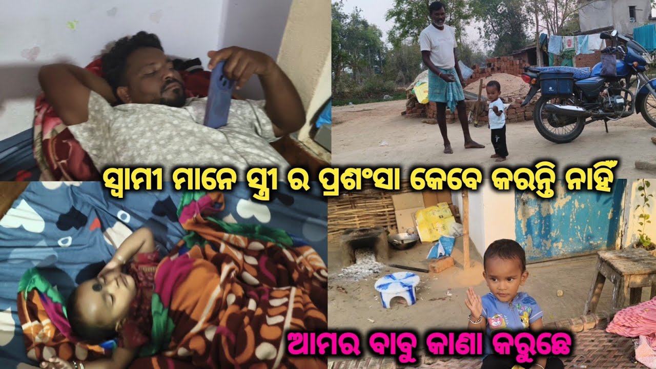 ସ୍ବାମୀ ମାନେ ସ୍ତ୍ରୀ ର ପ୍ରଶଂସା କେବେ କରନ୍ତି ନାହିଁ  // maapua life style #family life style 