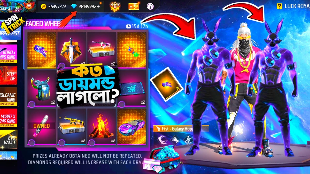 Galaxy Hopper New Faded While Unlock FF New Fist Skin Unlock Totally কত ডায়মন্ড লাগলো #bnlalli