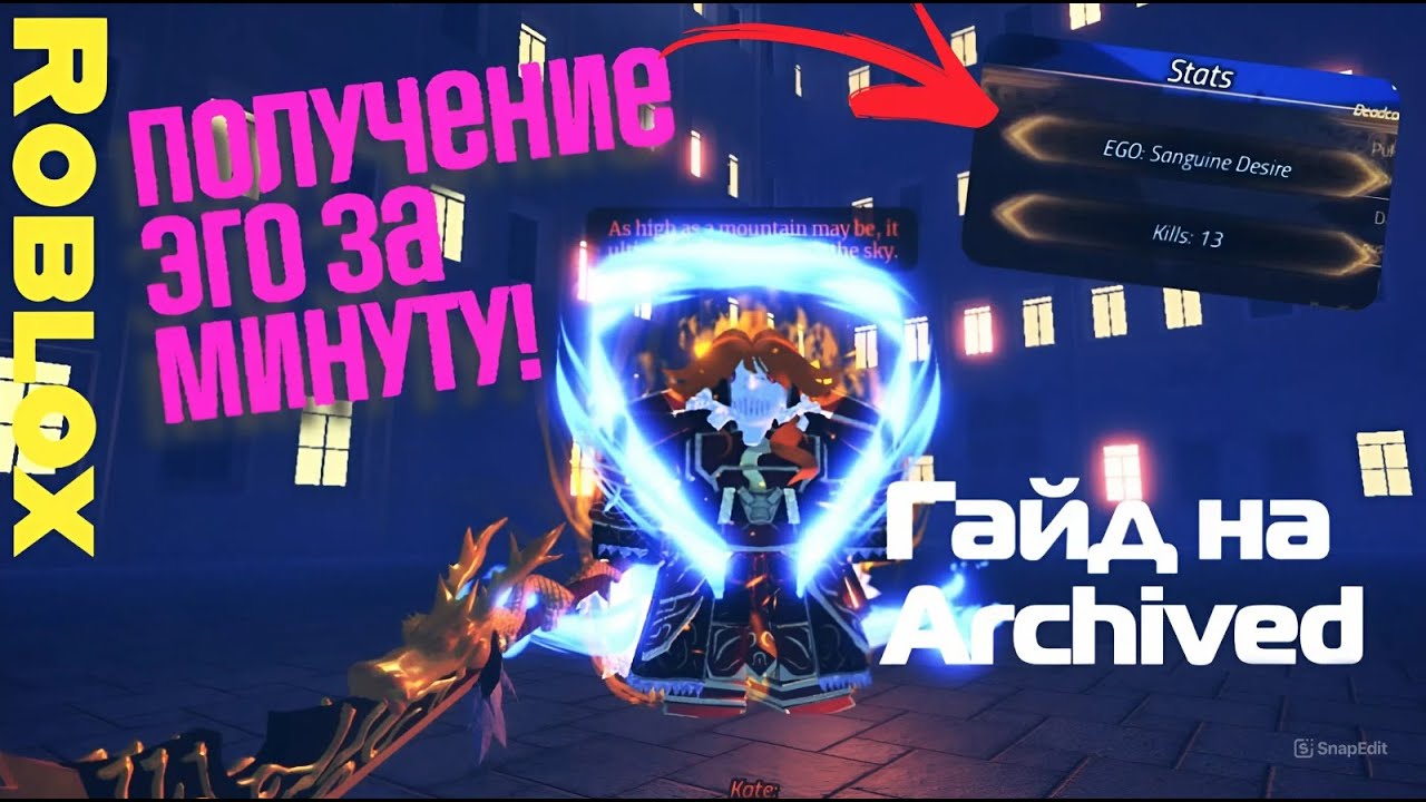 Как получить ЭГО за МИНУТУ? Самый простой способ EGO-CHECK! | Archived Roblox