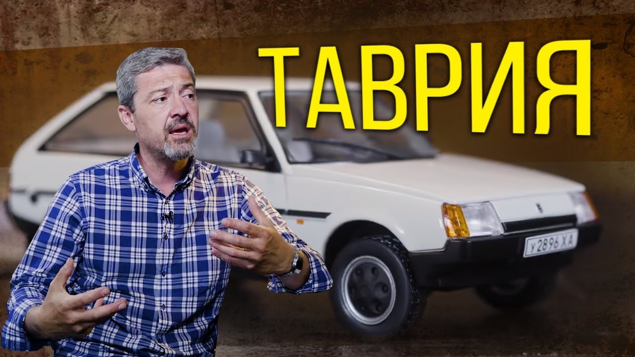 ЗАЗ 1102 ТАВРИЯ &ndash; МОДЕЛЬ ИЗ МЕТАЛЛА | Коллекционные Советские автомобили серии Hachette
