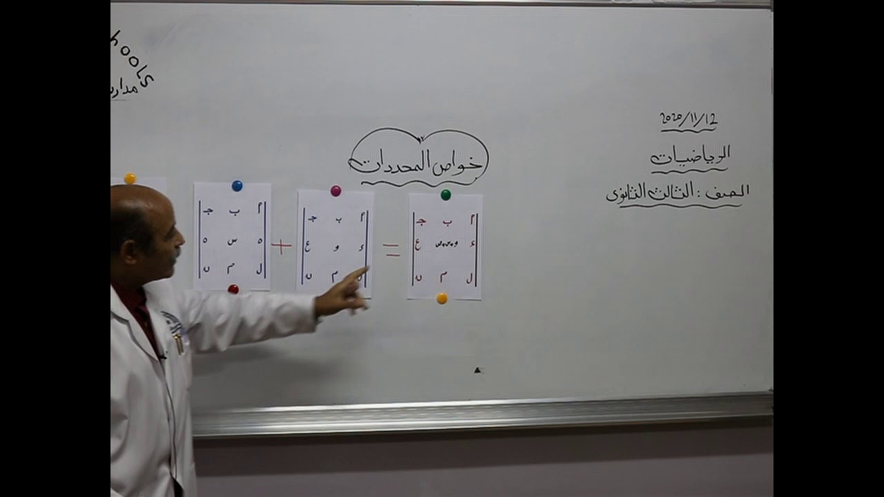 مادة الرياضيات للصف الثالث الثانوي العلمي  / تابع درس خواص المحددات