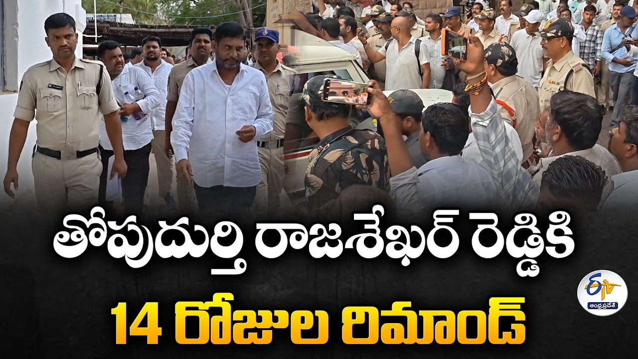 YCP Leader Topudurthi Rajasekhar Reddy Remanded for 14 Days in Suicide Abetment Case