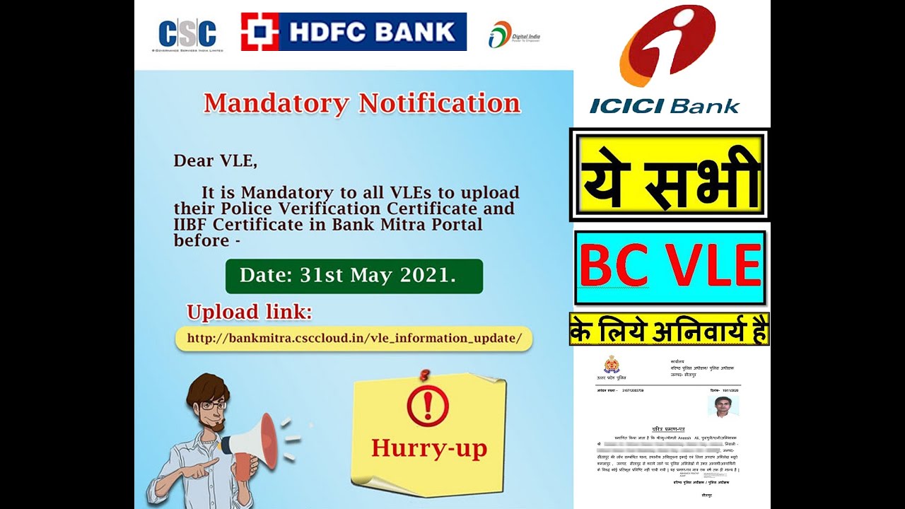 Upload Police Verification & IIBF Certificate CSC Bank Mitra Portal