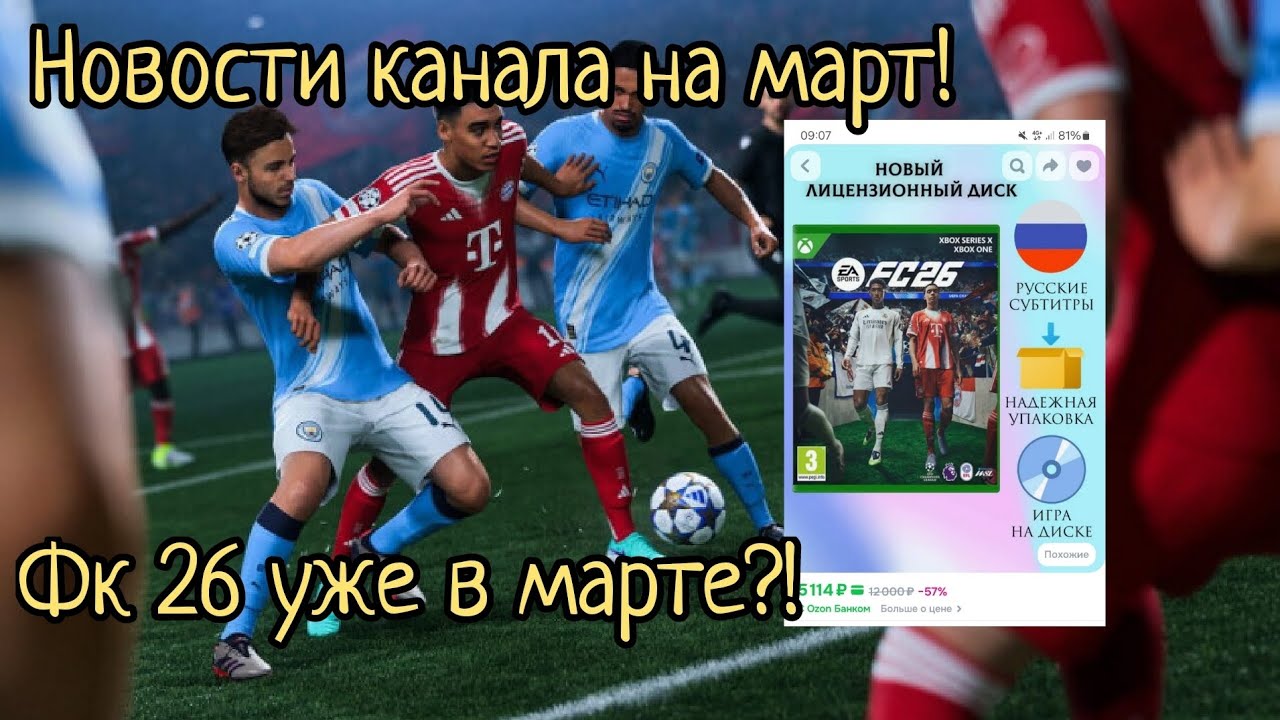 Новости канала на март! Фифа возвращается!?