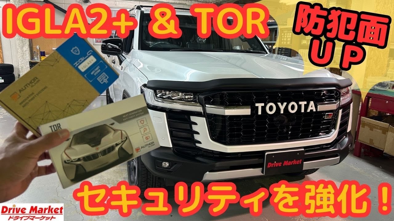 IGLA専用オプションの『TOR』を取付！！『TOR』のセキュリティとは・・・