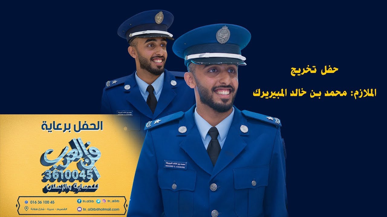 تخريج الملازم: محمد المبيريك