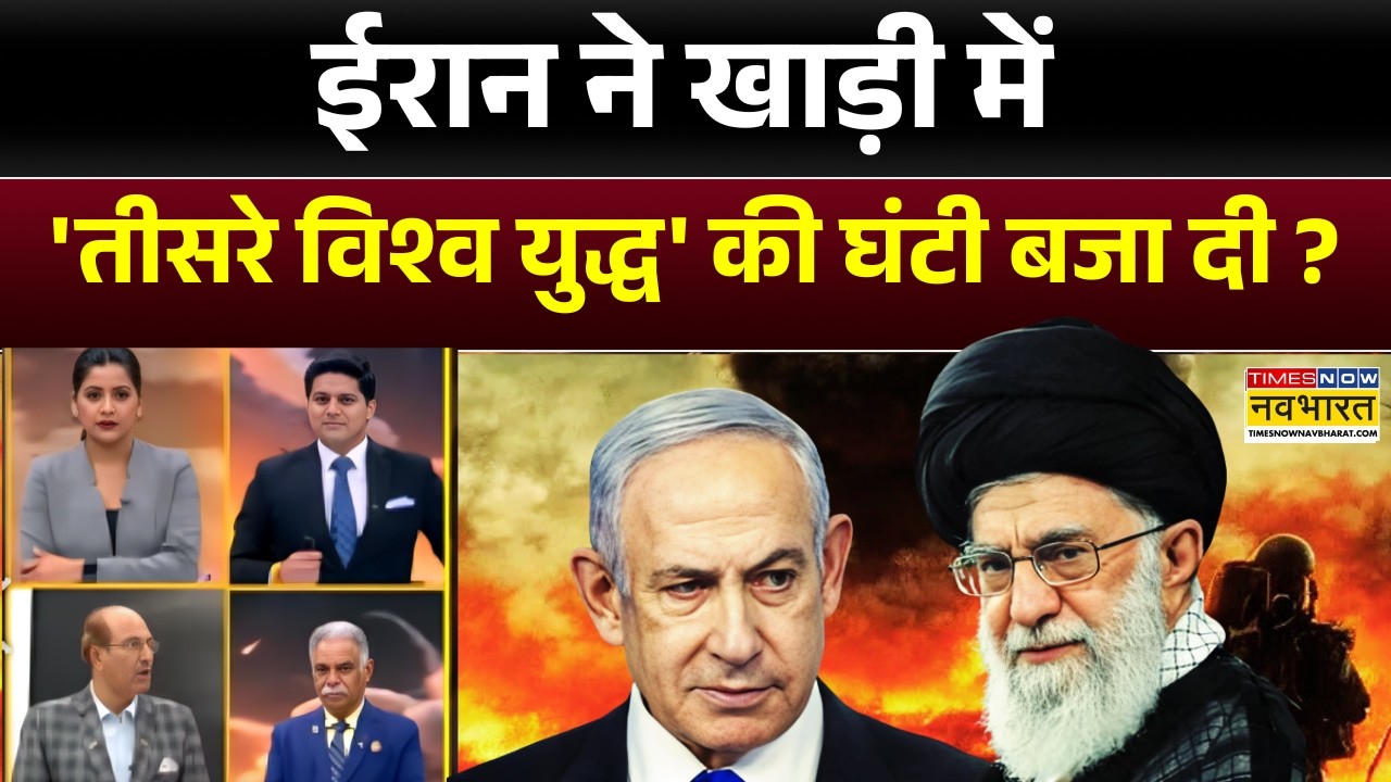 Israel Iran War Updates: ट्रंप ने टारगेट सेट किया और एक झटके में उड़ा दिया ! | Middle East News