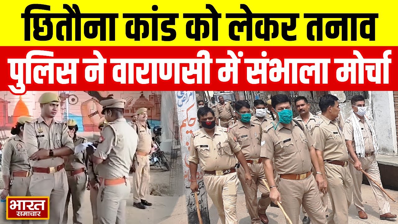 छितौना कांड को लेकर तनाव, जिले में 144 लागू, शक्ति प्रदर्शन और सभा पर रोक, पुलिस ने संभाली कमान !