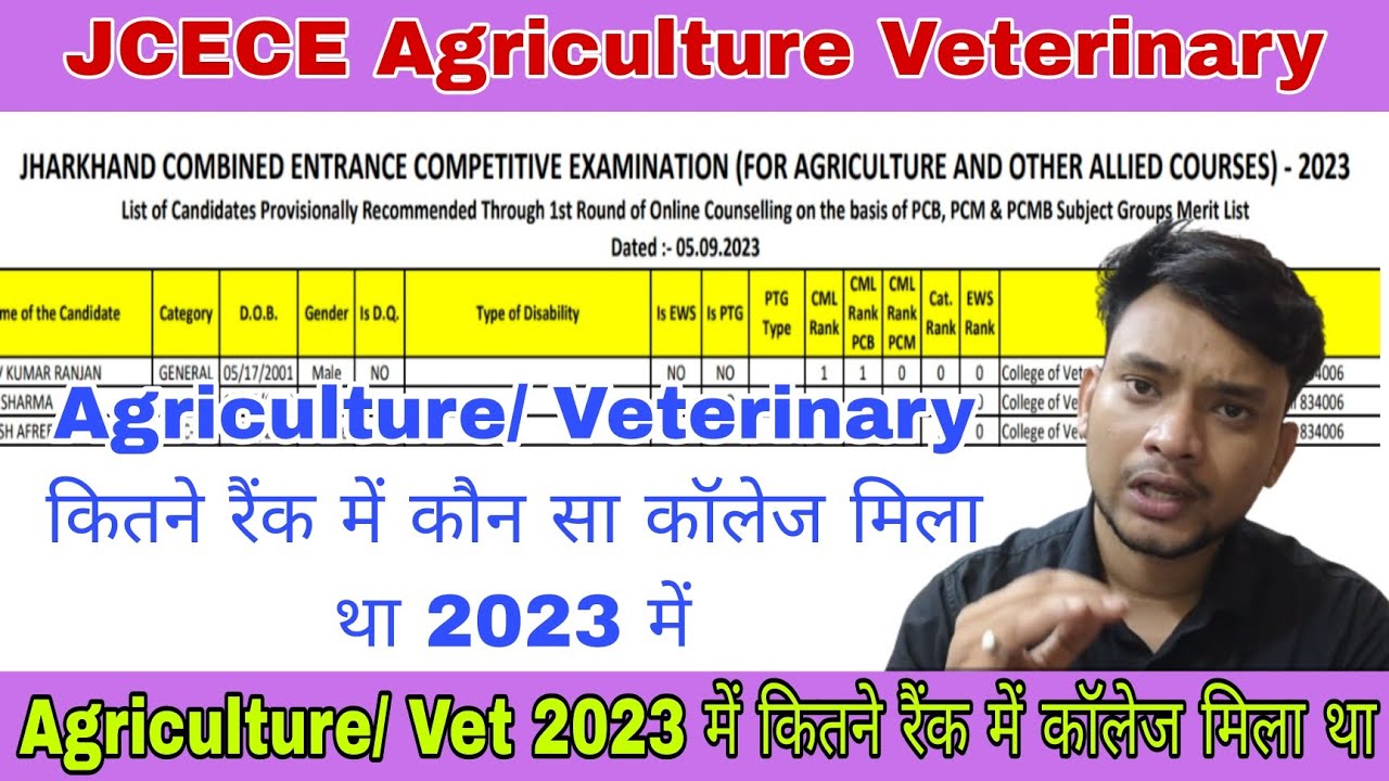 JCECE 2023 में कितने रैंक में कौनसा कॉलेज मिला था, Jharkhand Agriculture/ Veterinary College