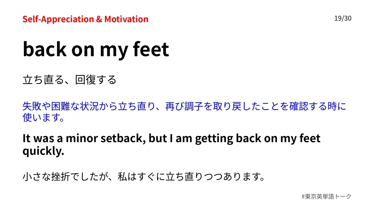 自分を褒める英会話フレーズ聞き流し#東京英単語トーク 