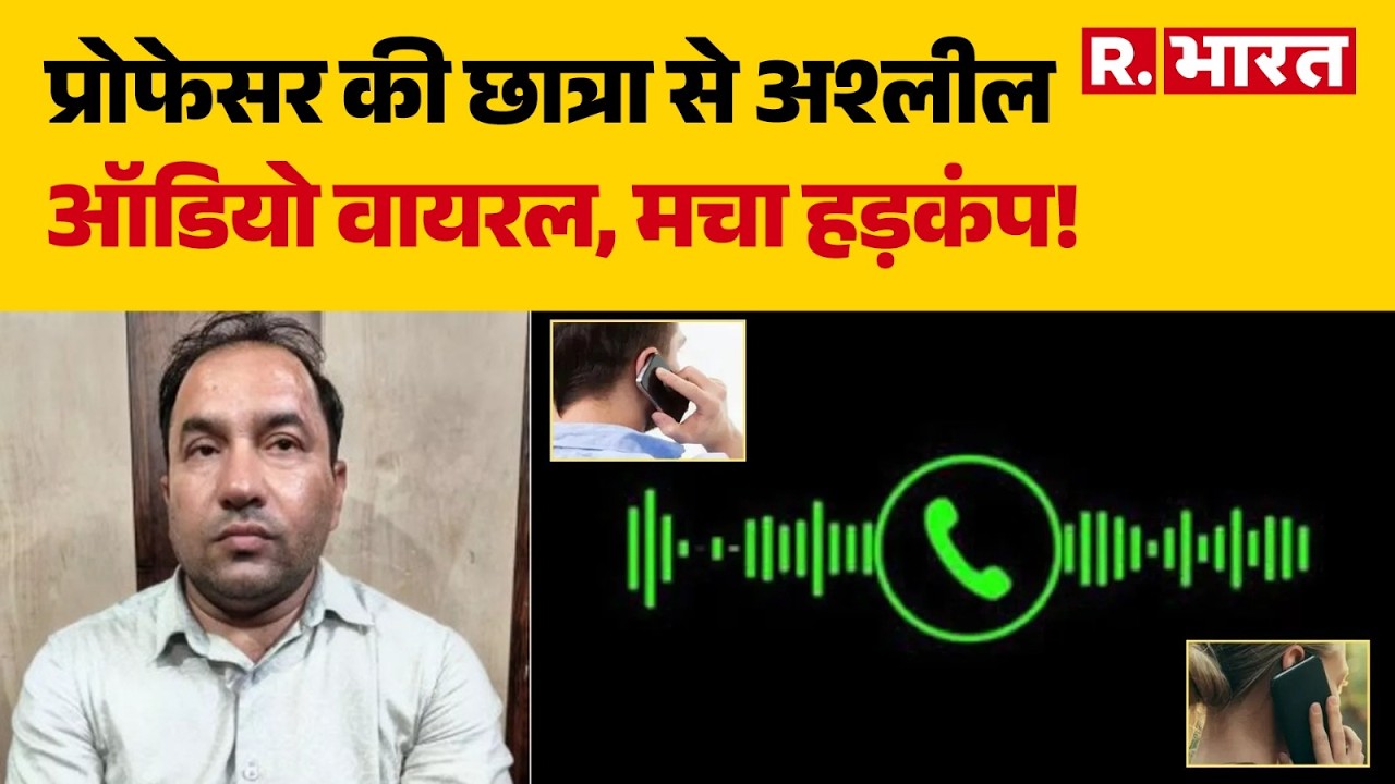 Lucknow University Professor Scandal: Scandal in Lucknow University! Professor's shameful act!