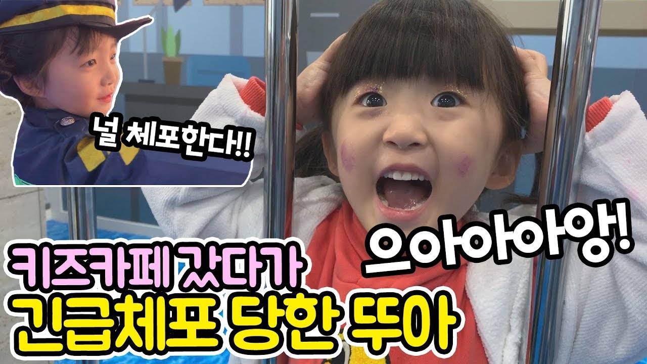 [주말일상] 뚜아가 긴급체포 된 사연은? ㅋㅋㅋ 어이없음주의ㅋㅋㅋ 송도 아틀란티스 키즈 테마파크 [뚜아뚜지TV]